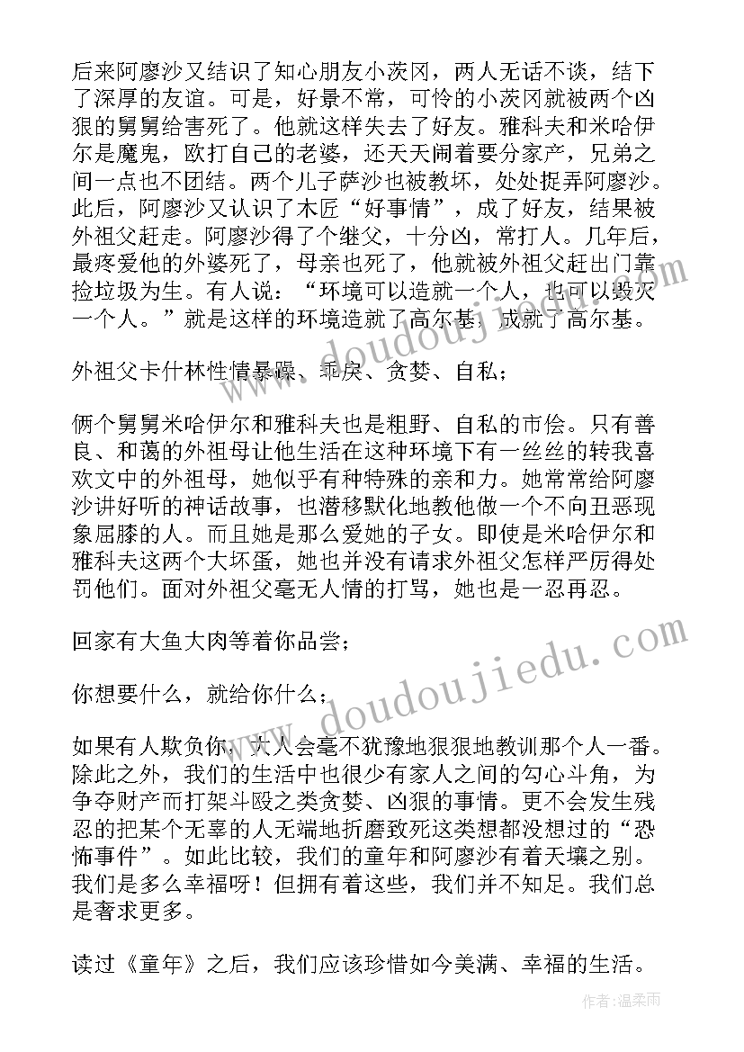 最新寒假童年读后感 寒假童年读后感寒假读高尔基童年有感(大全5篇)