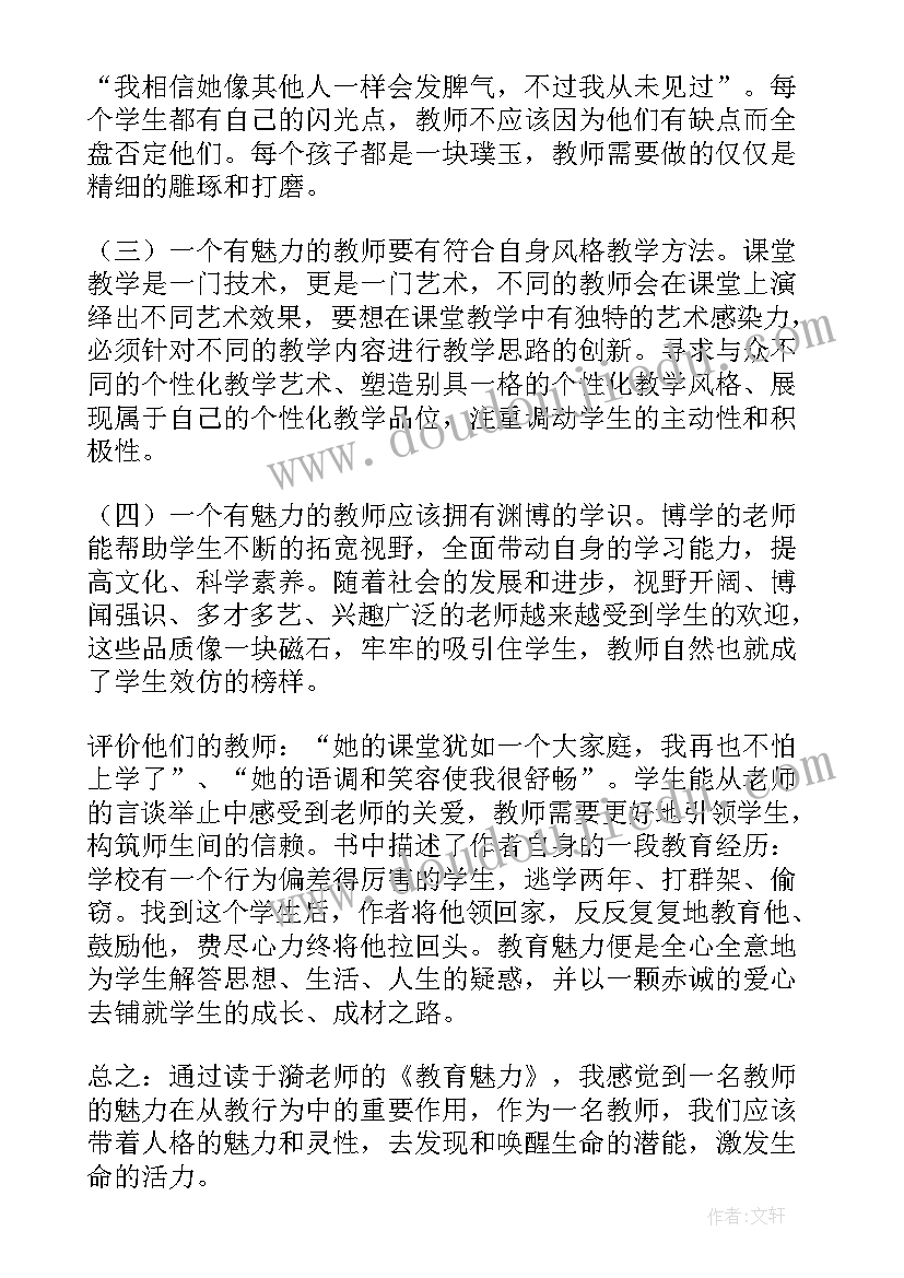 2023年教育魅力读后感(优质5篇)