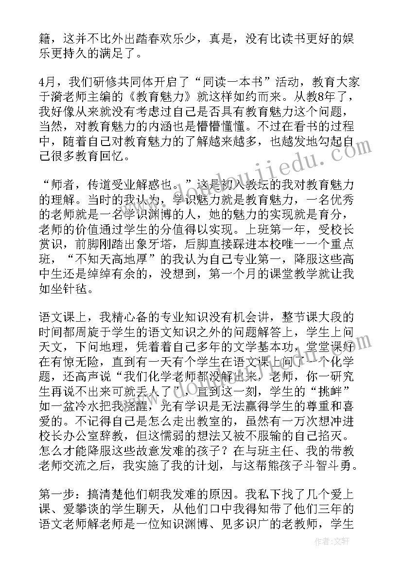 2023年教育魅力读后感(优质5篇)