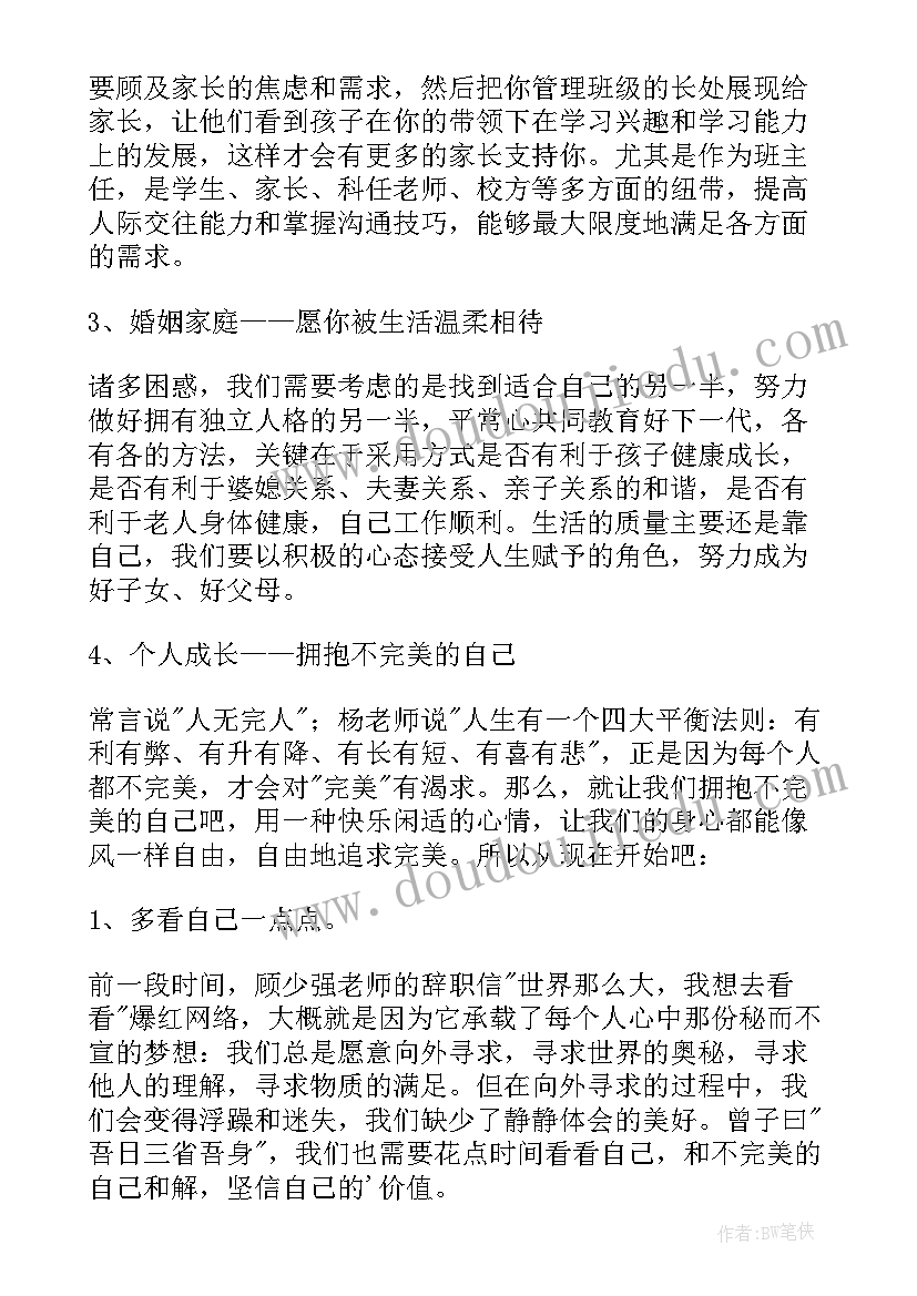 2023年心墙读后感 做内心强大的自己读后感(模板5篇)