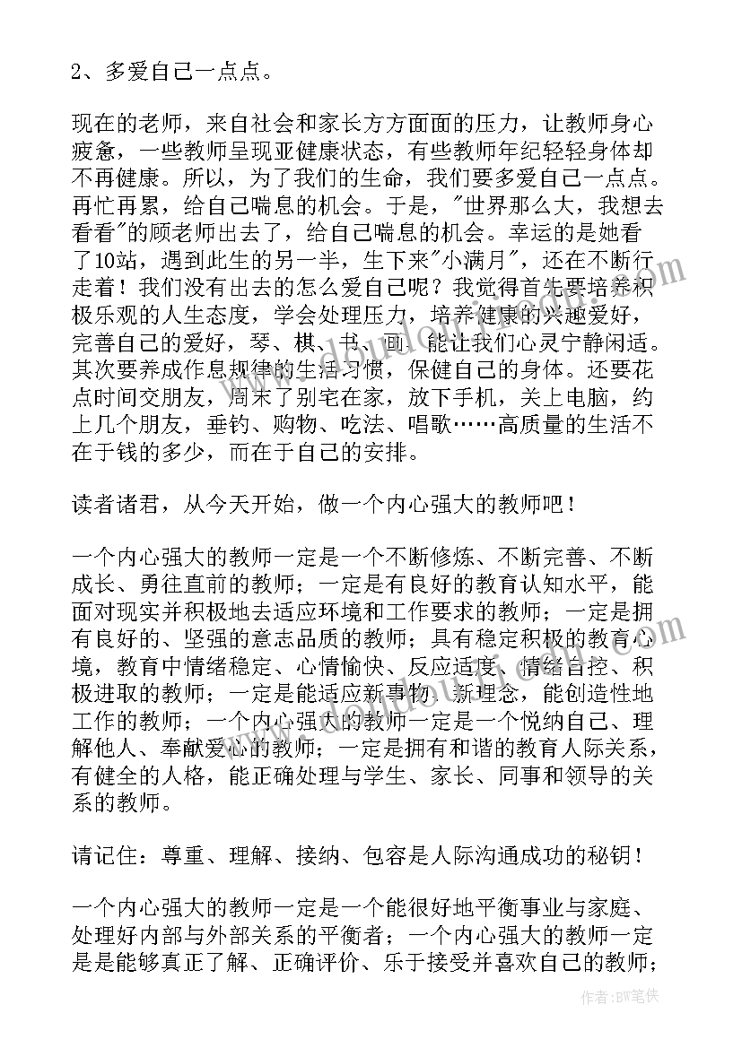 2023年心墙读后感 做内心强大的自己读后感(模板5篇)