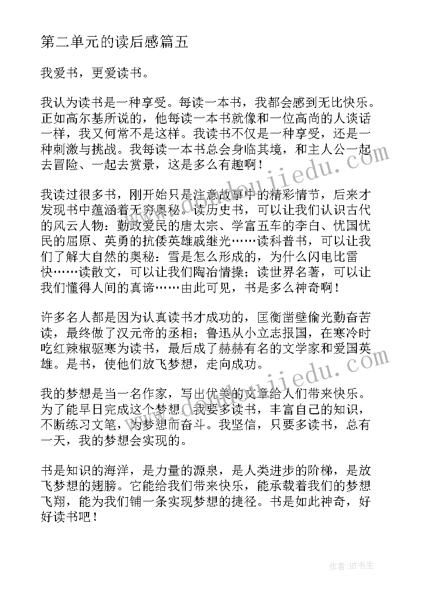 2023年第二单元的读后感 三年级四单元找骆驼读后感(汇总5篇)