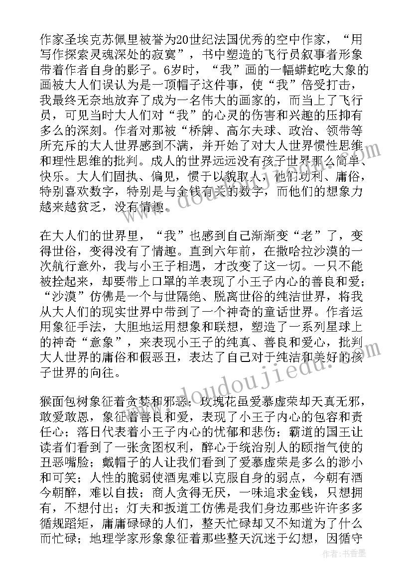 最新蛇王读后感(通用10篇)