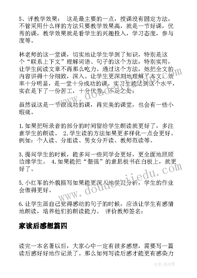 2023年家读后感想(模板5篇)