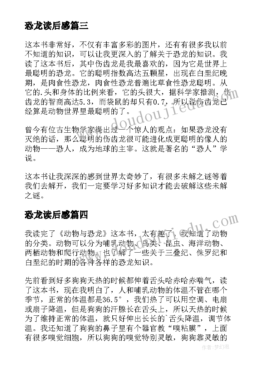 恐龙读后感(大全8篇)