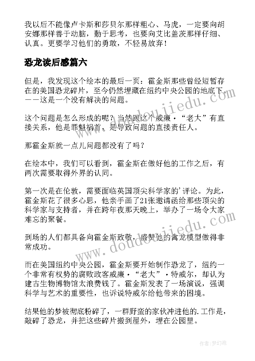 恐龙读后感(大全8篇)