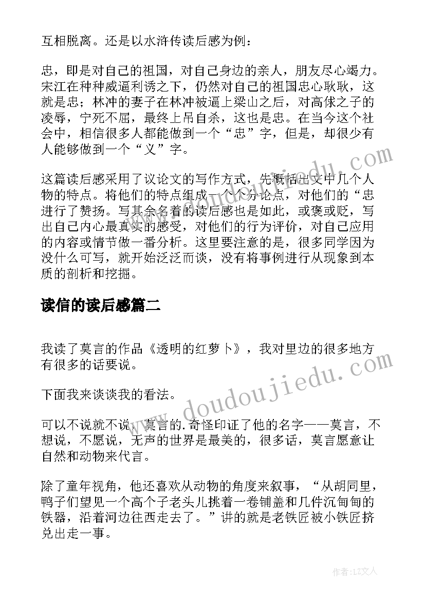 2023年读信的读后感(通用7篇)