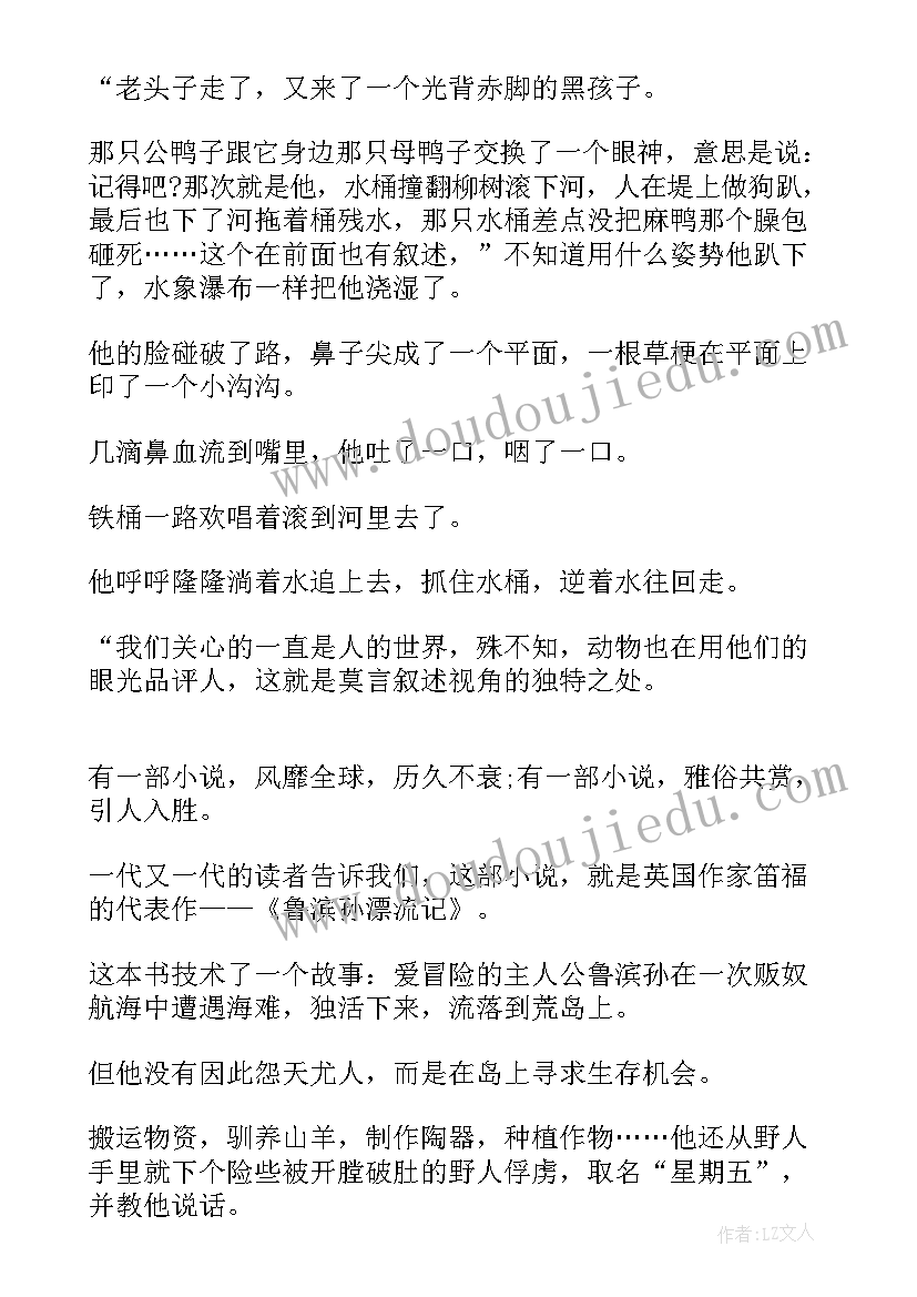 2023年读信的读后感(通用7篇)