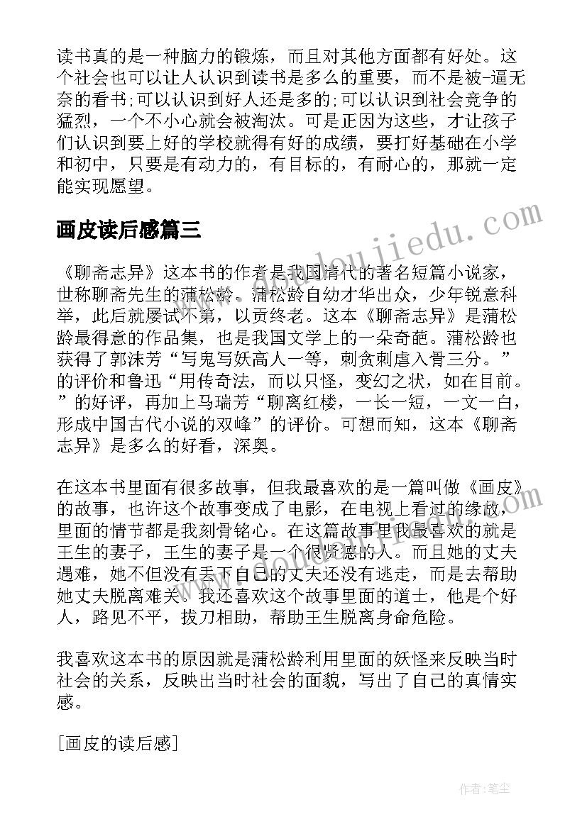 2023年画皮读后感(实用5篇)