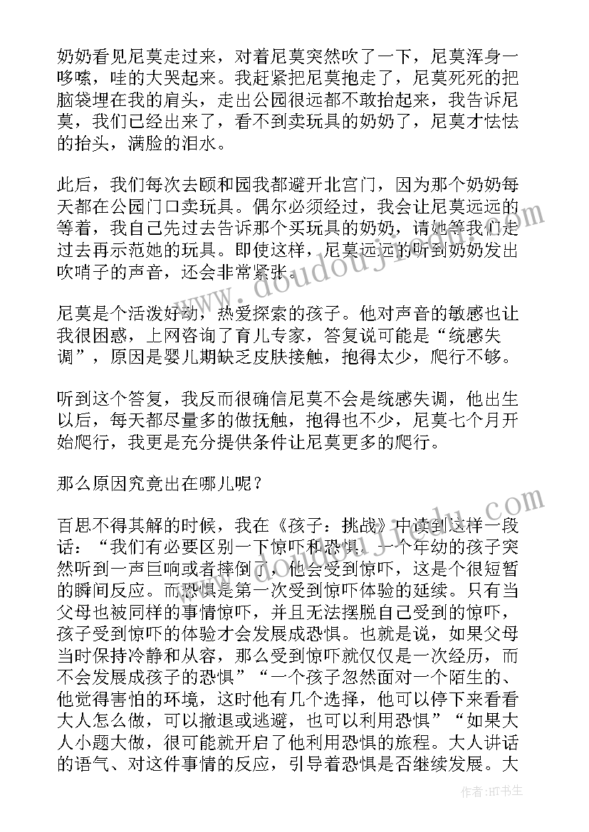 泥娃娃读后感 孩子的读后感(汇总9篇)