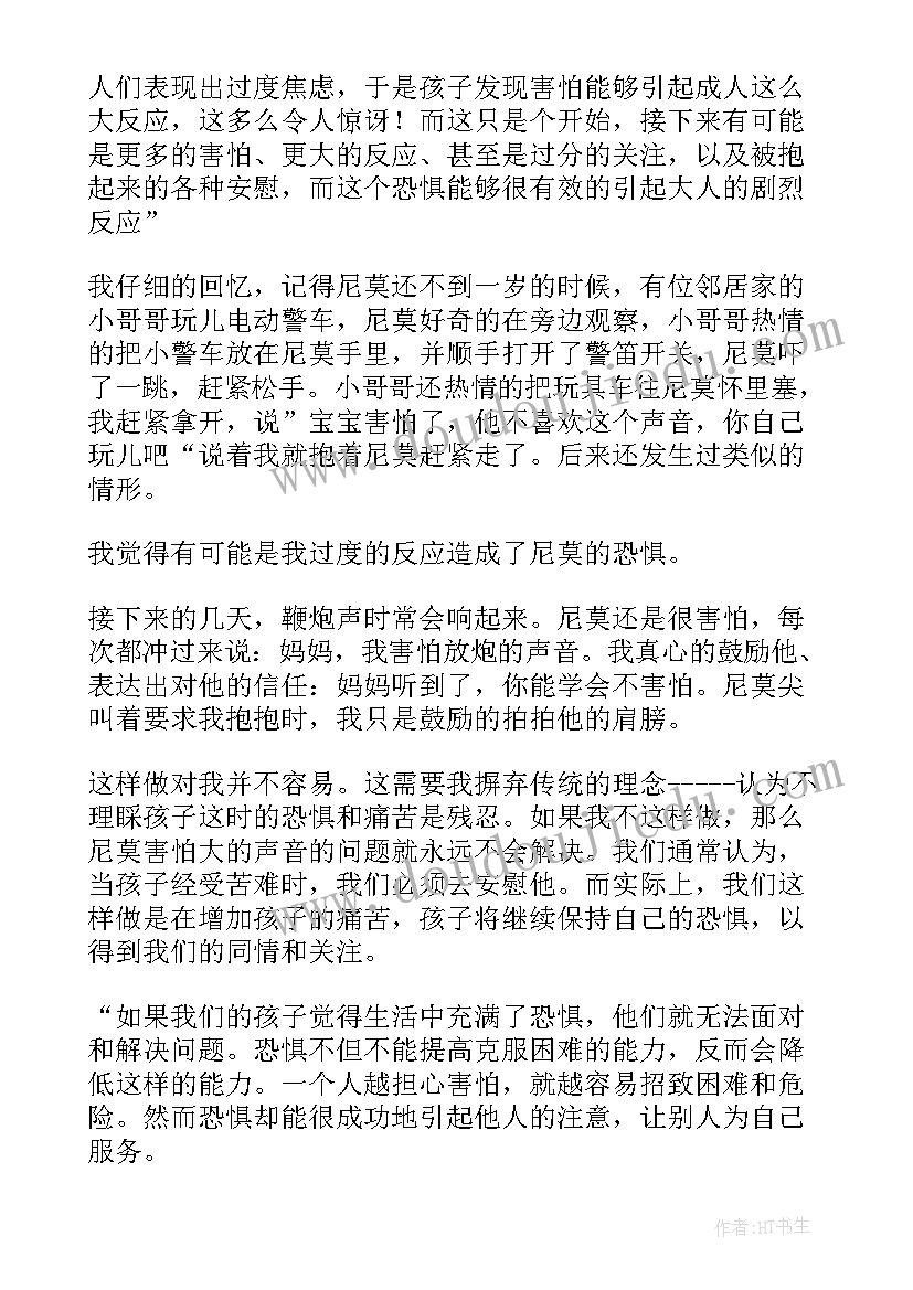 泥娃娃读后感 孩子的读后感(汇总9篇)