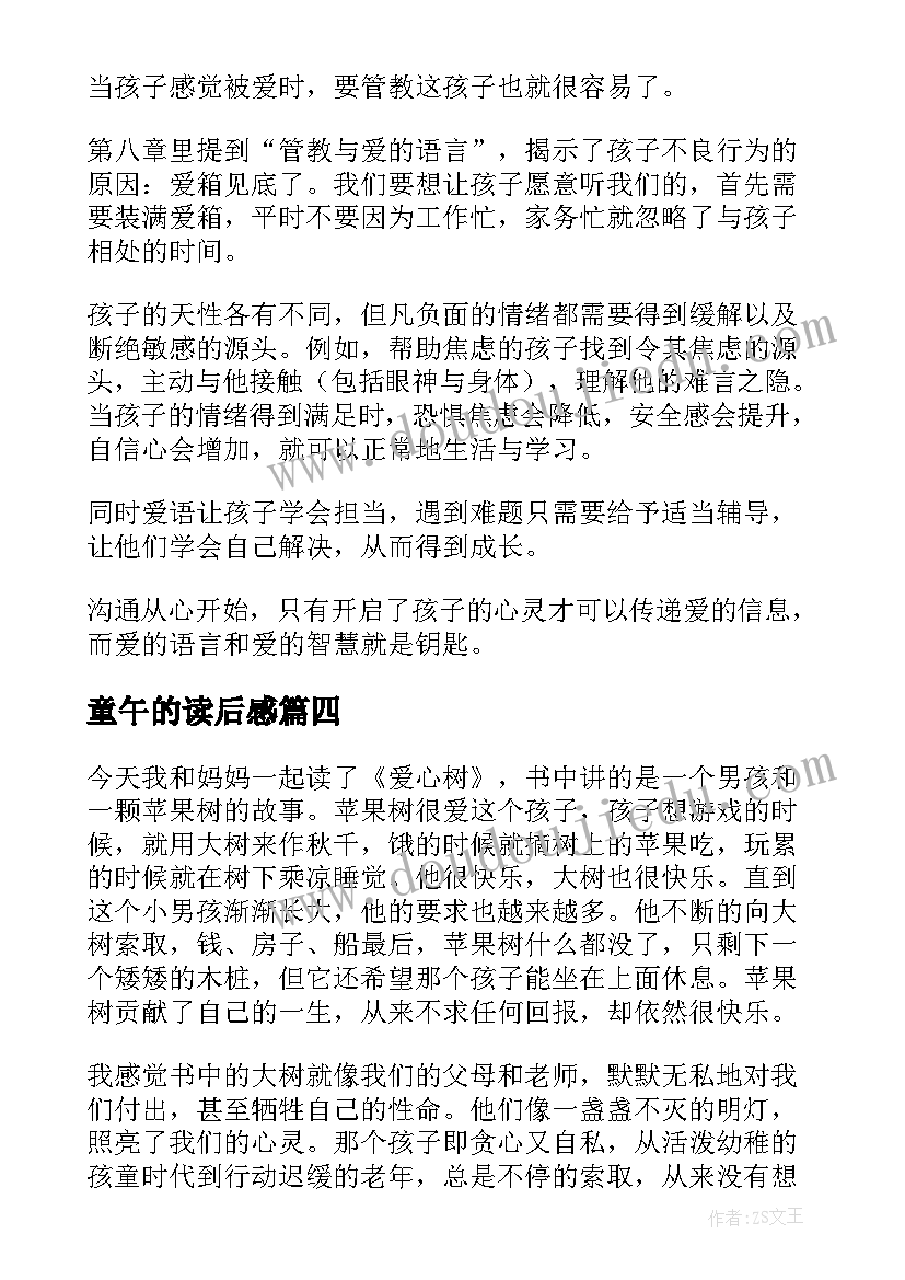 童午的读后感(模板5篇)