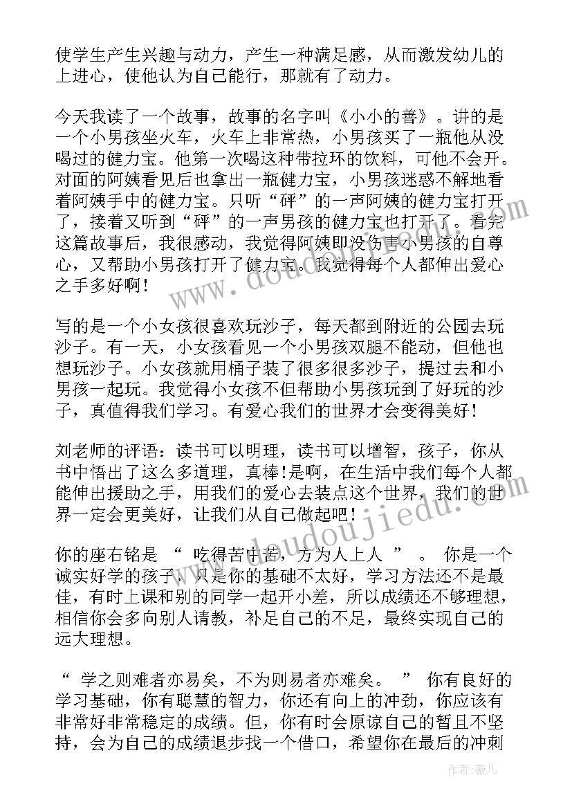 最新读后感评语(模板10篇)