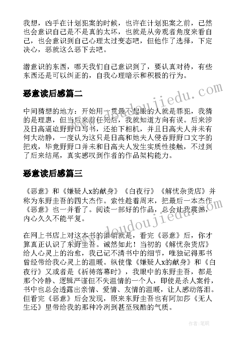 最新恶意读后感(汇总6篇)