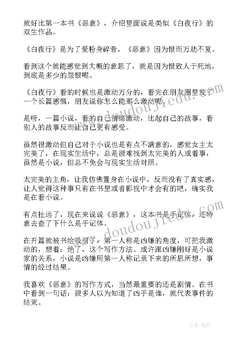 最新恶意读后感(汇总6篇)