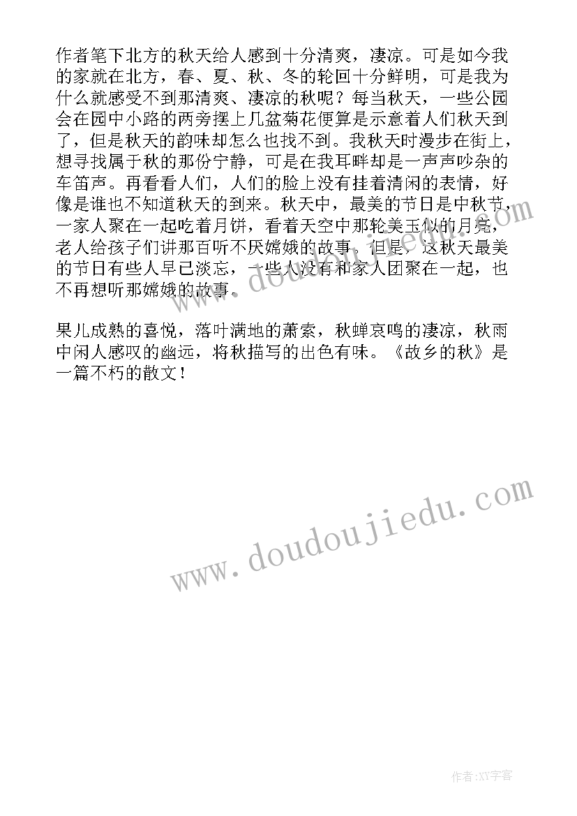 故都的秋读后感(汇总5篇)