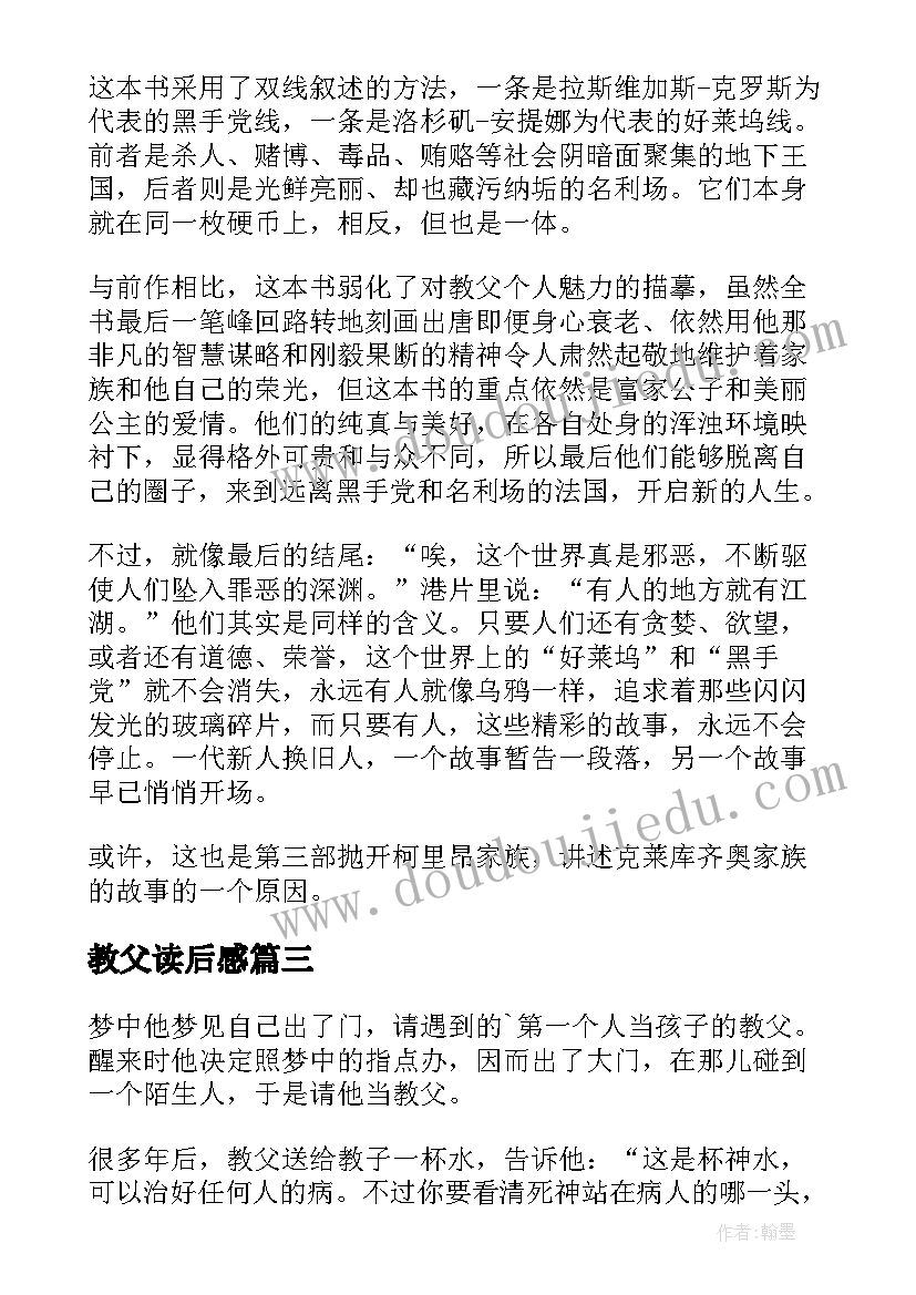 2023年教父读后感 教父的读后感(优秀5篇)