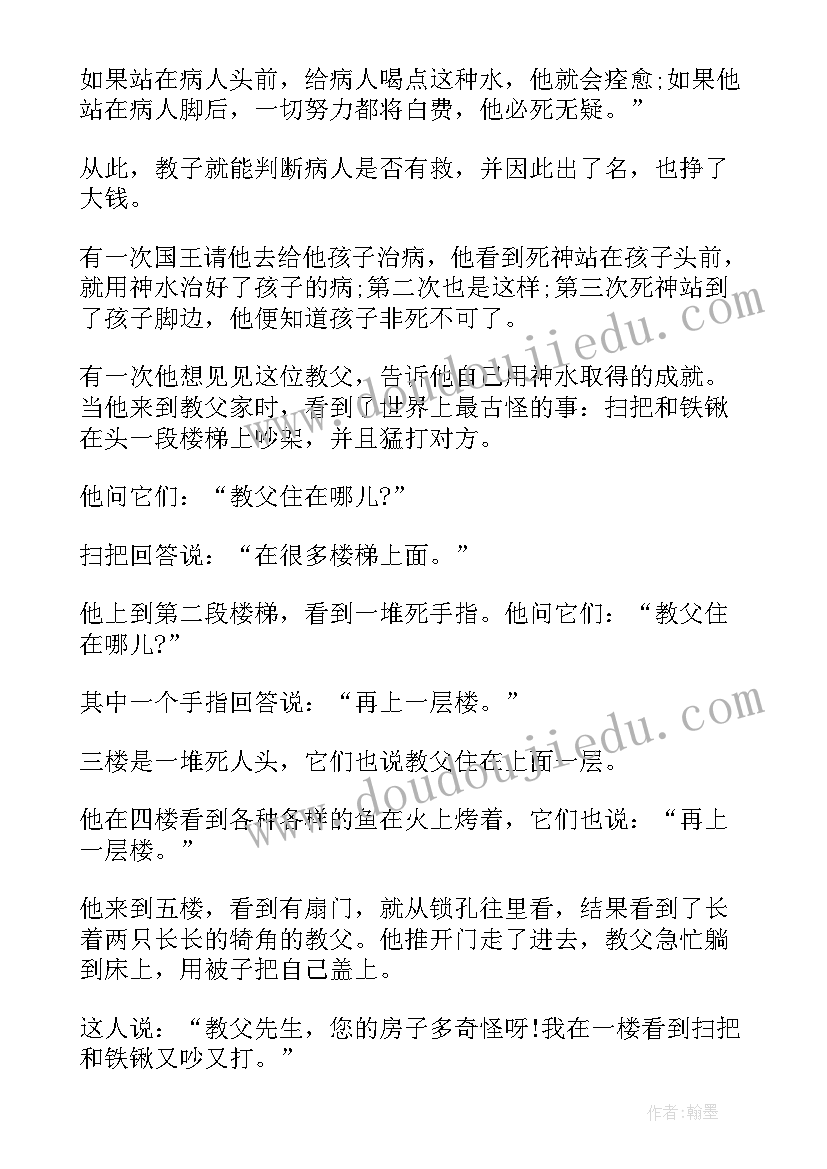 2023年教父读后感 教父的读后感(优秀5篇)