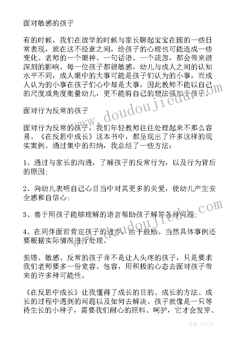 最新幼师读后感 幼师教育名著读后感(优质5篇)