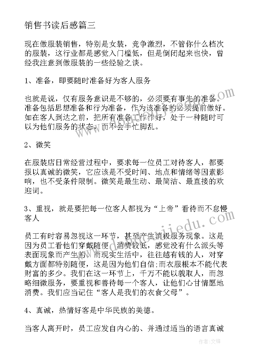 2023年销售书读后感(模板7篇)