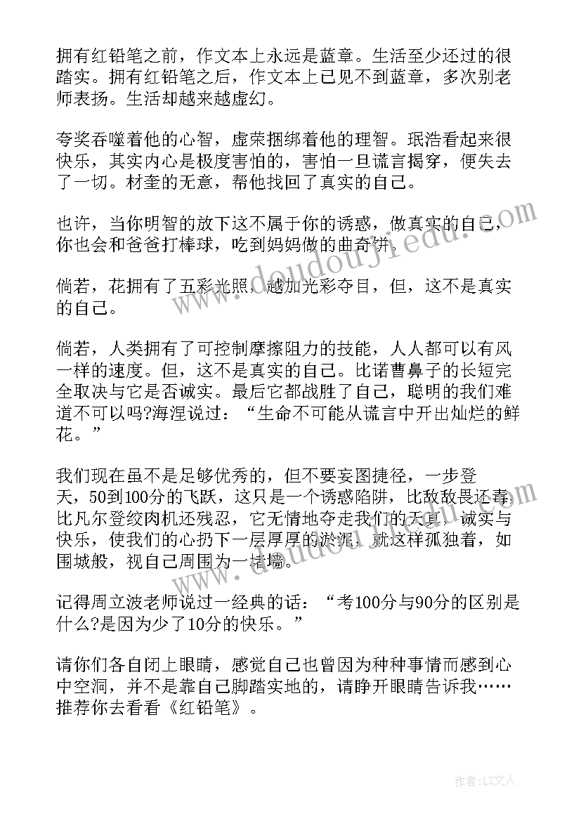 2023年读铅笔的故事有感(汇总5篇)