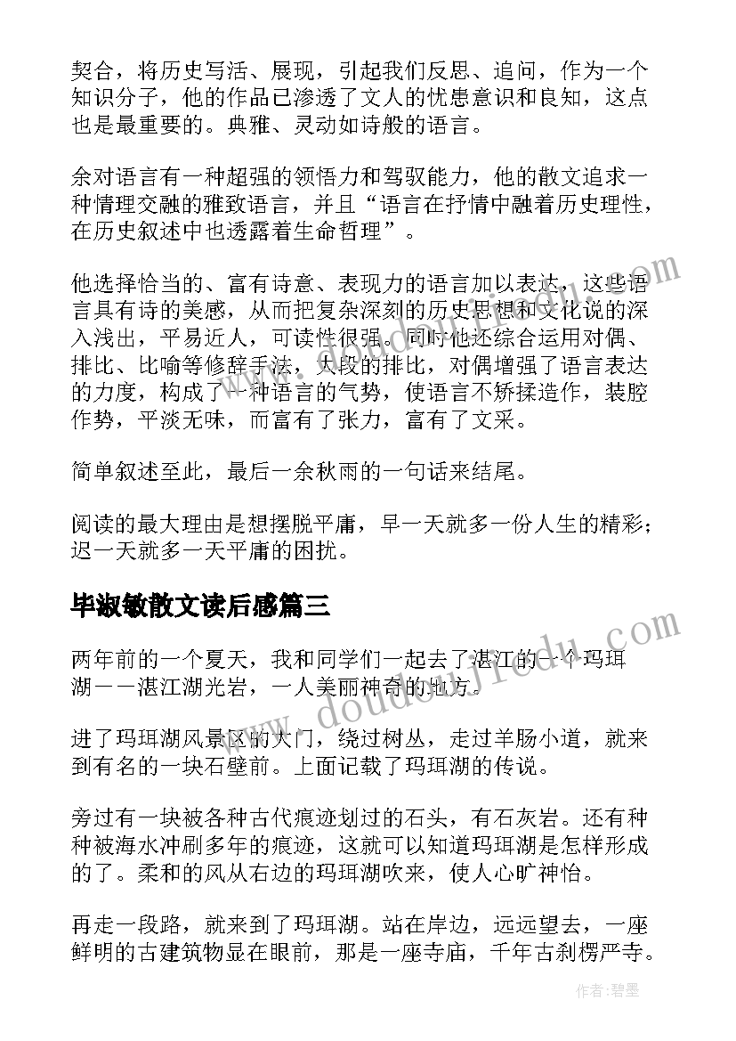 最新毕淑敏散文读后感(优质6篇)