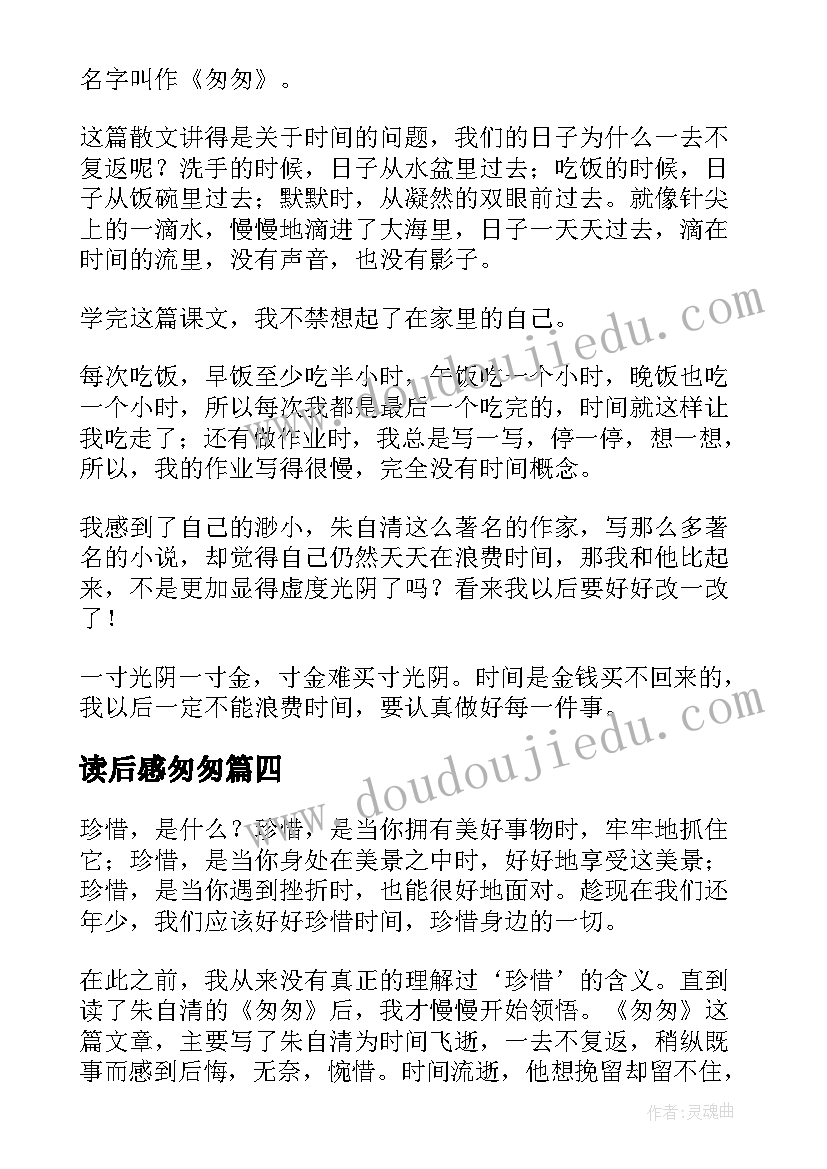 2023年读后感匆匆(通用7篇)