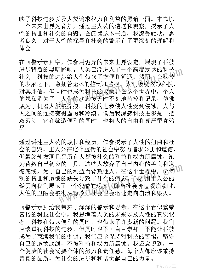 罪马的读后感 读后感随写读后感(模板6篇)