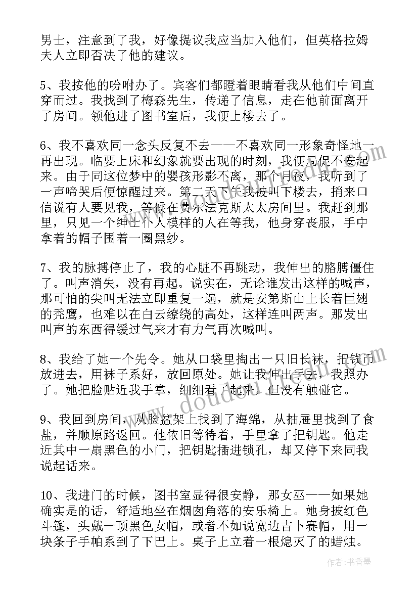 读后感好句(汇总10篇)