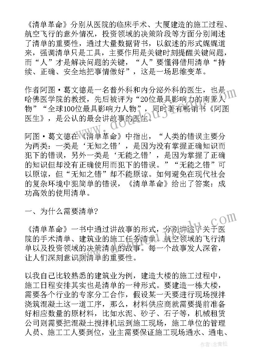 红色革命者读后感(模板10篇)