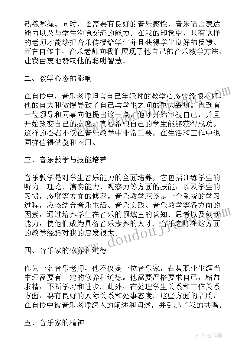 最新音乐篇读后感(汇总8篇)