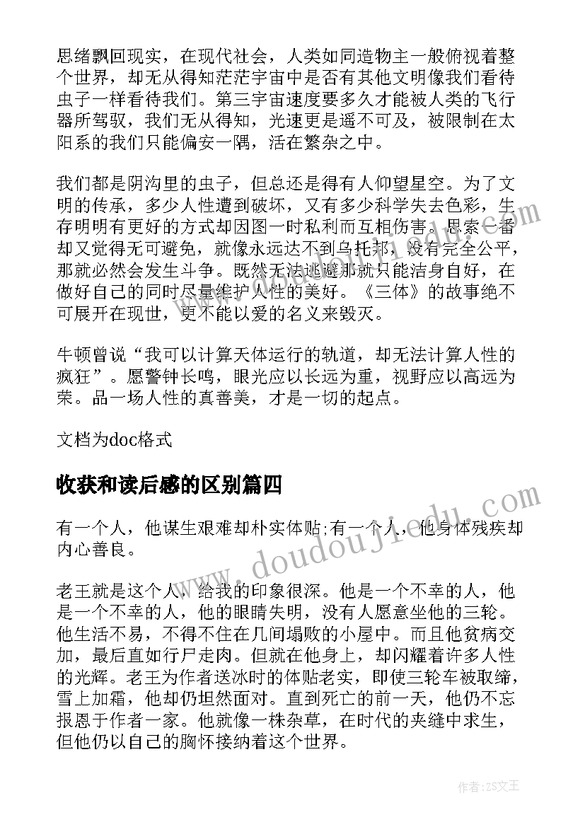 最新收获和读后感的区别 平凡的世界读后感收获(优质7篇)