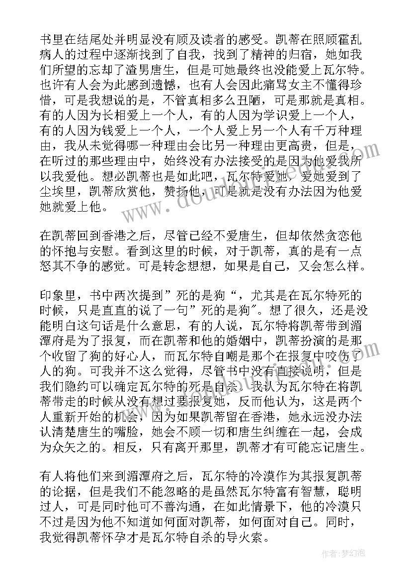 面纱读后感(精选5篇)