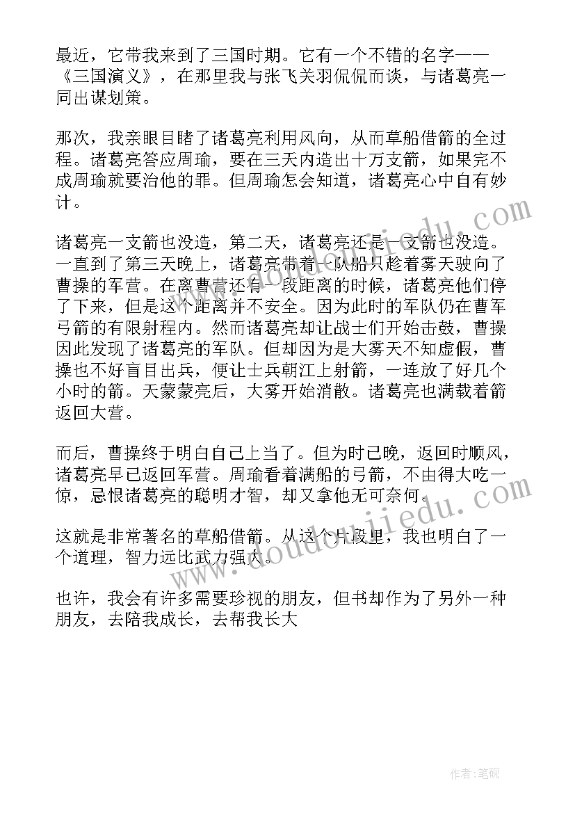 2023年谈交友读书笔记(精选7篇)