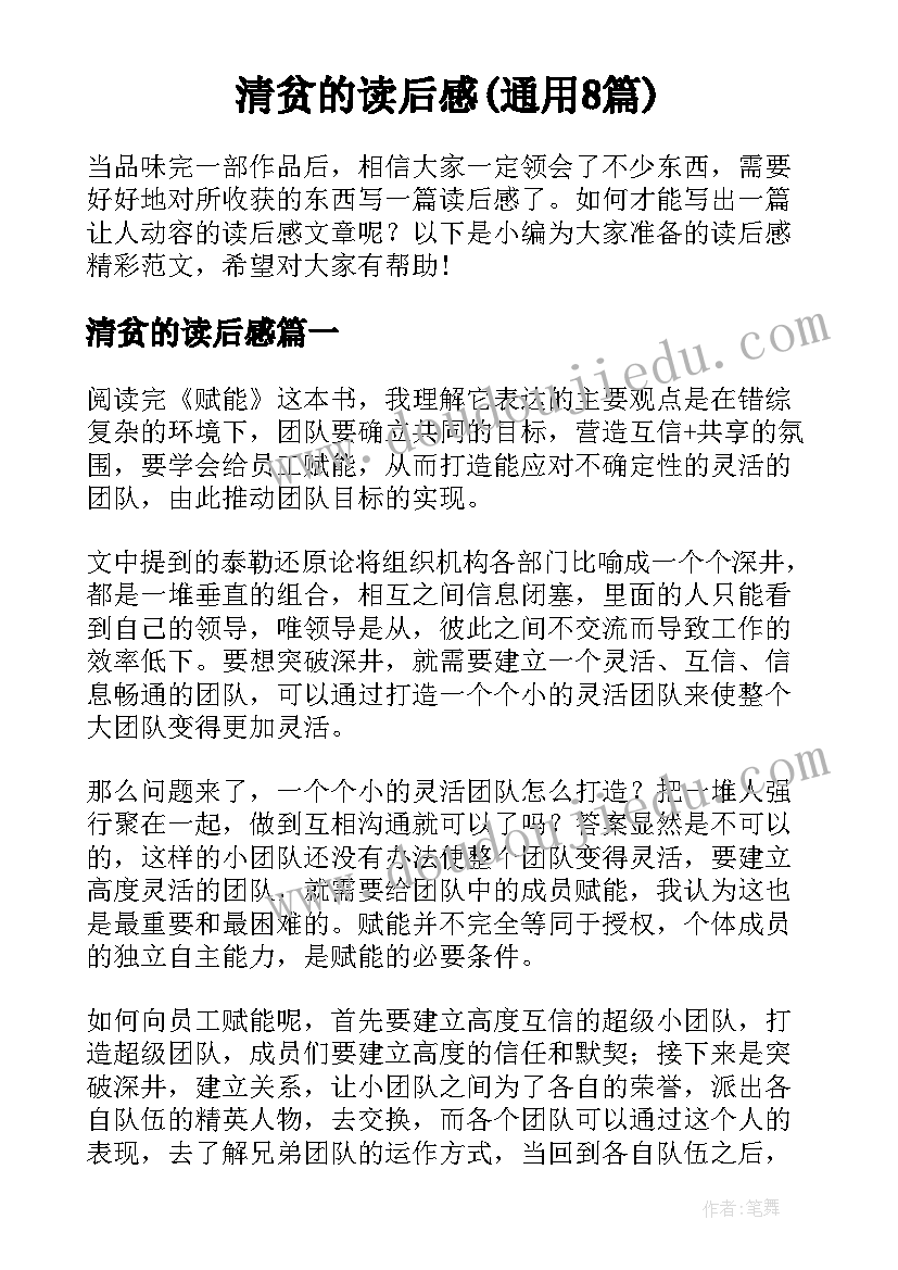 清贫的读后感(通用8篇)