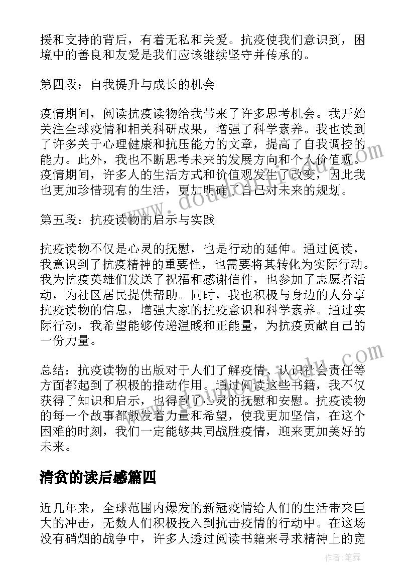 清贫的读后感(通用8篇)