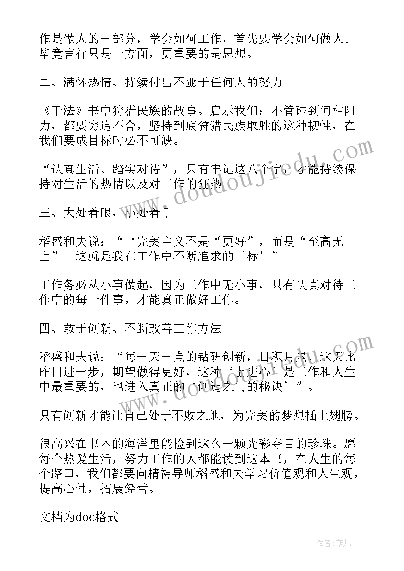 干法读后感配图(通用7篇)