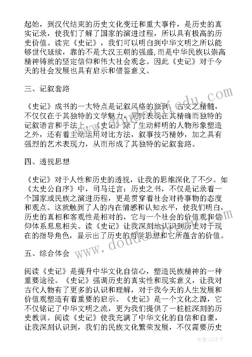 辽史读书笔记(模板6篇)