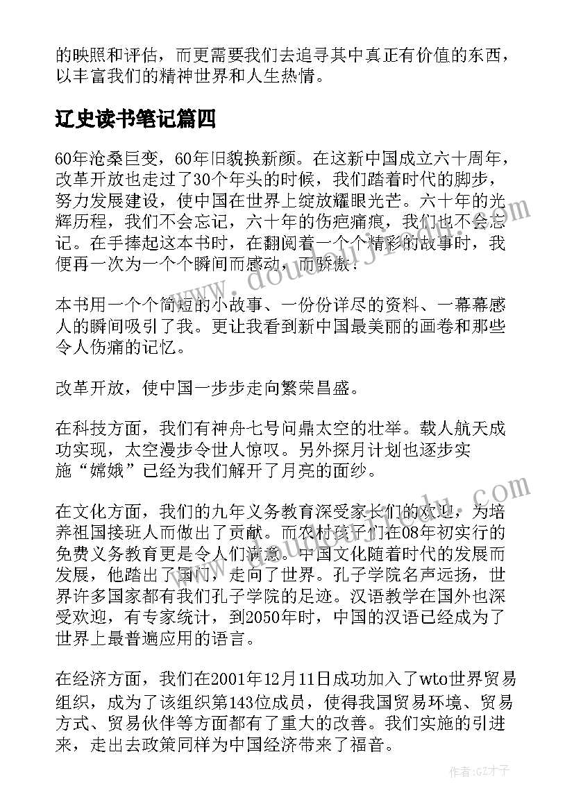 辽史读书笔记(模板6篇)