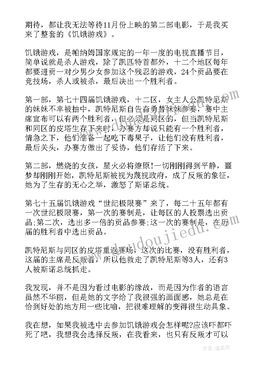 最新游戏课心得体会(优秀6篇)