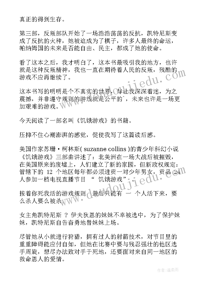 最新游戏课心得体会(优秀6篇)