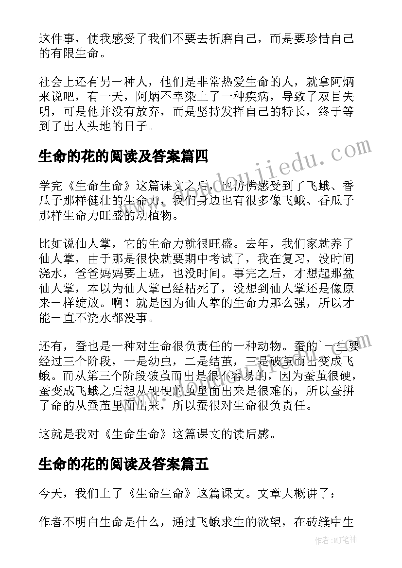 最新生命的花的阅读及答案 生命生命读后感(优秀6篇)