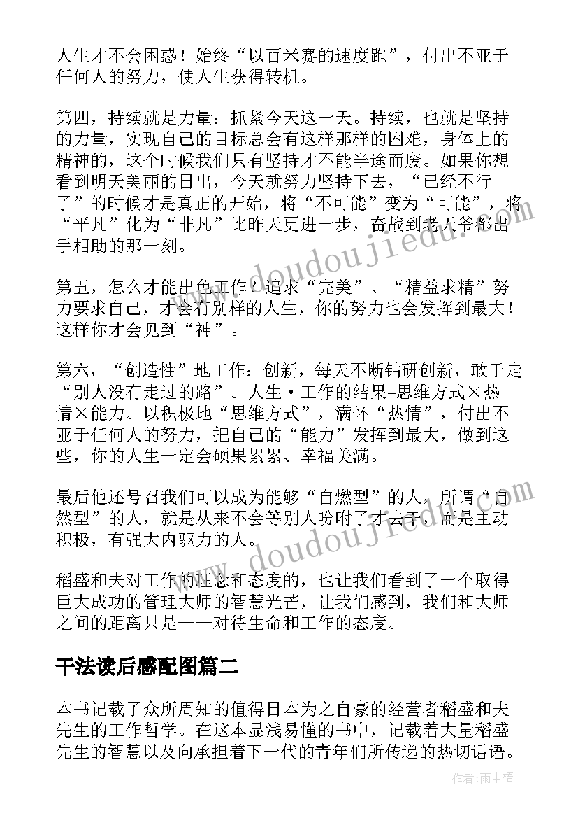 2023年干法读后感配图(模板8篇)