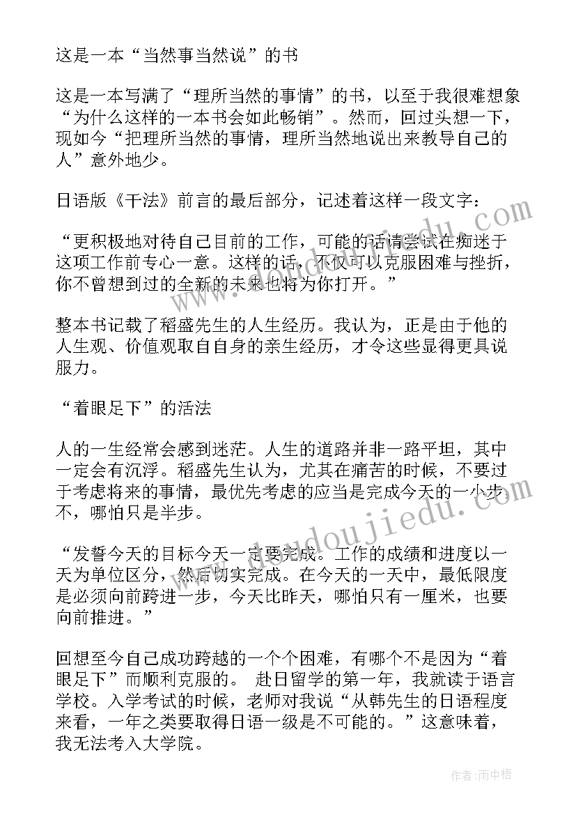 2023年干法读后感配图(模板8篇)