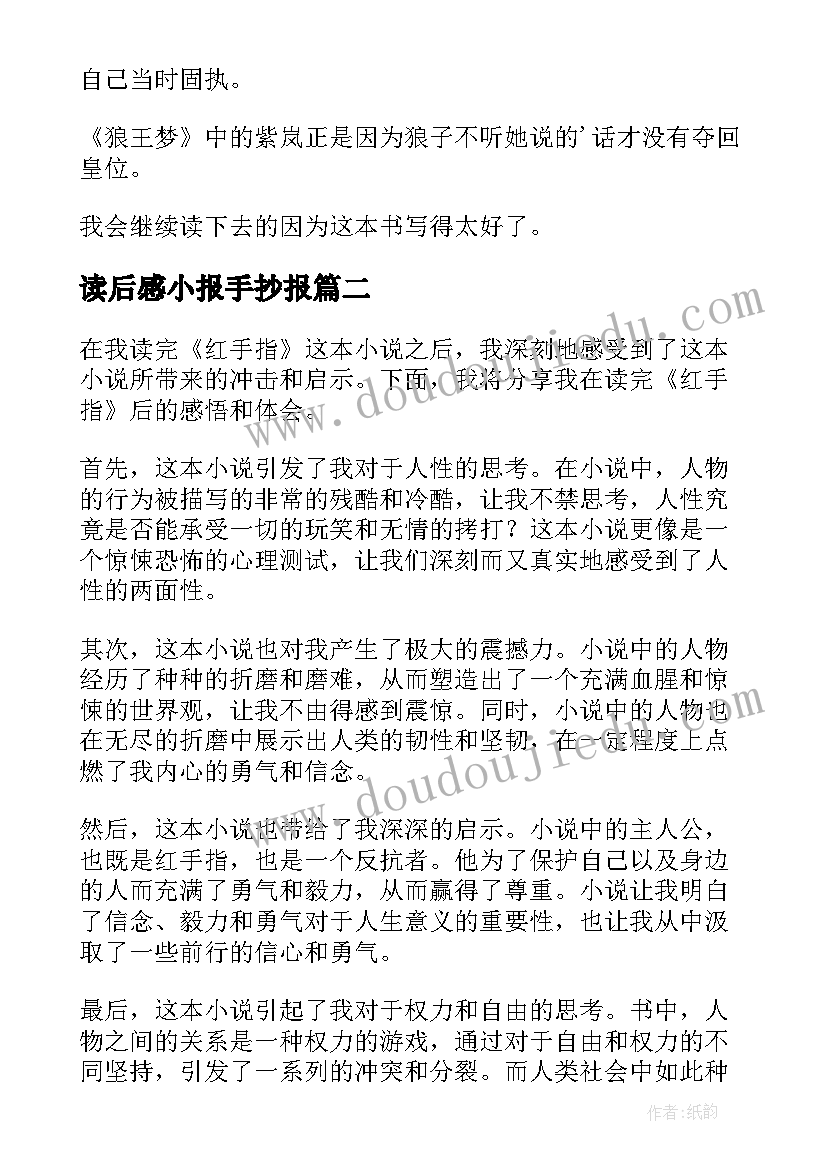 2023年读后感小报手抄报(模板5篇)