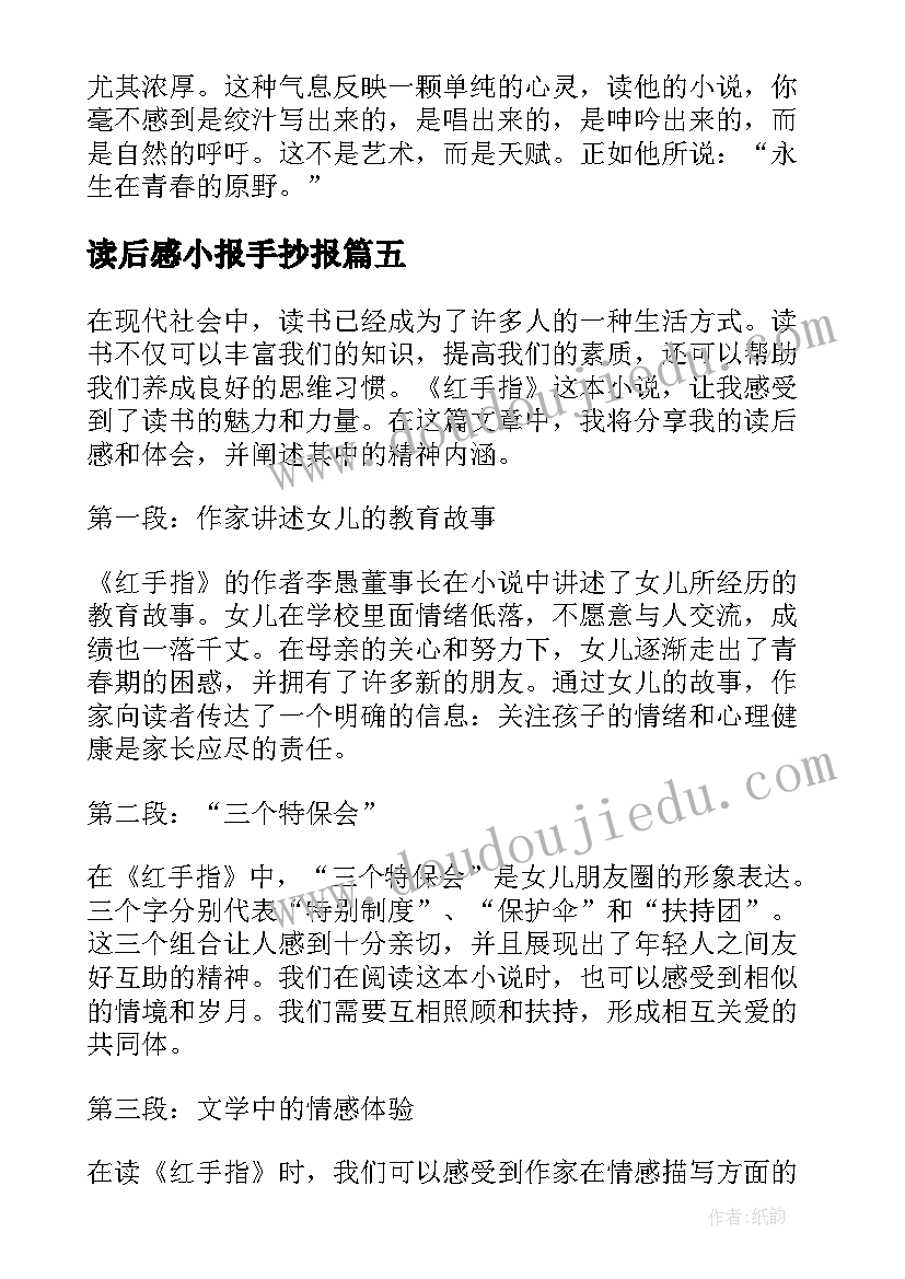 2023年读后感小报手抄报(模板5篇)