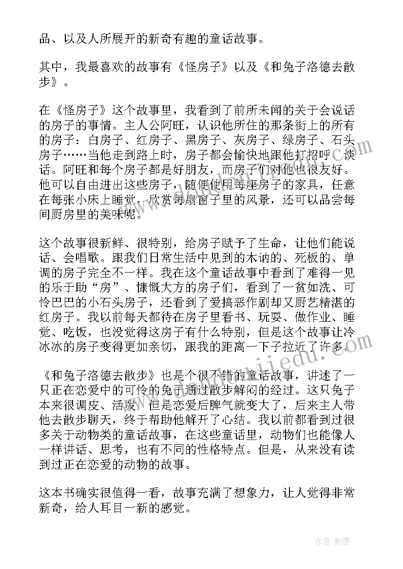 最新散步读后感小诗(优质5篇)