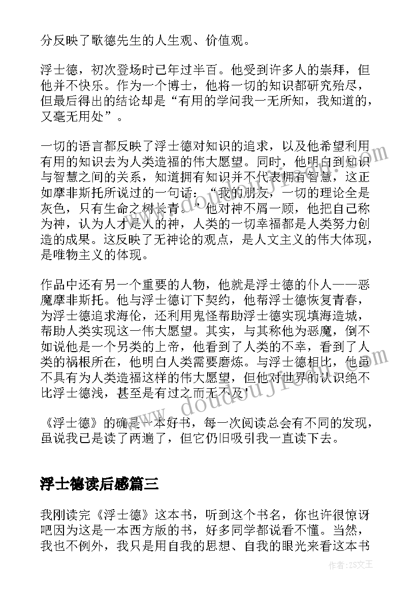 最新浮士德读后感(实用7篇)