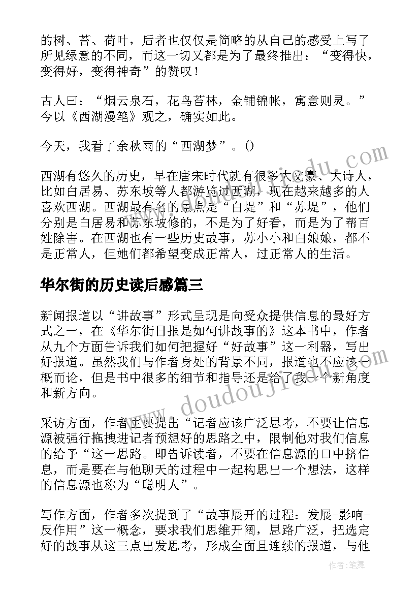 最新华尔街的历史读后感(优秀5篇)