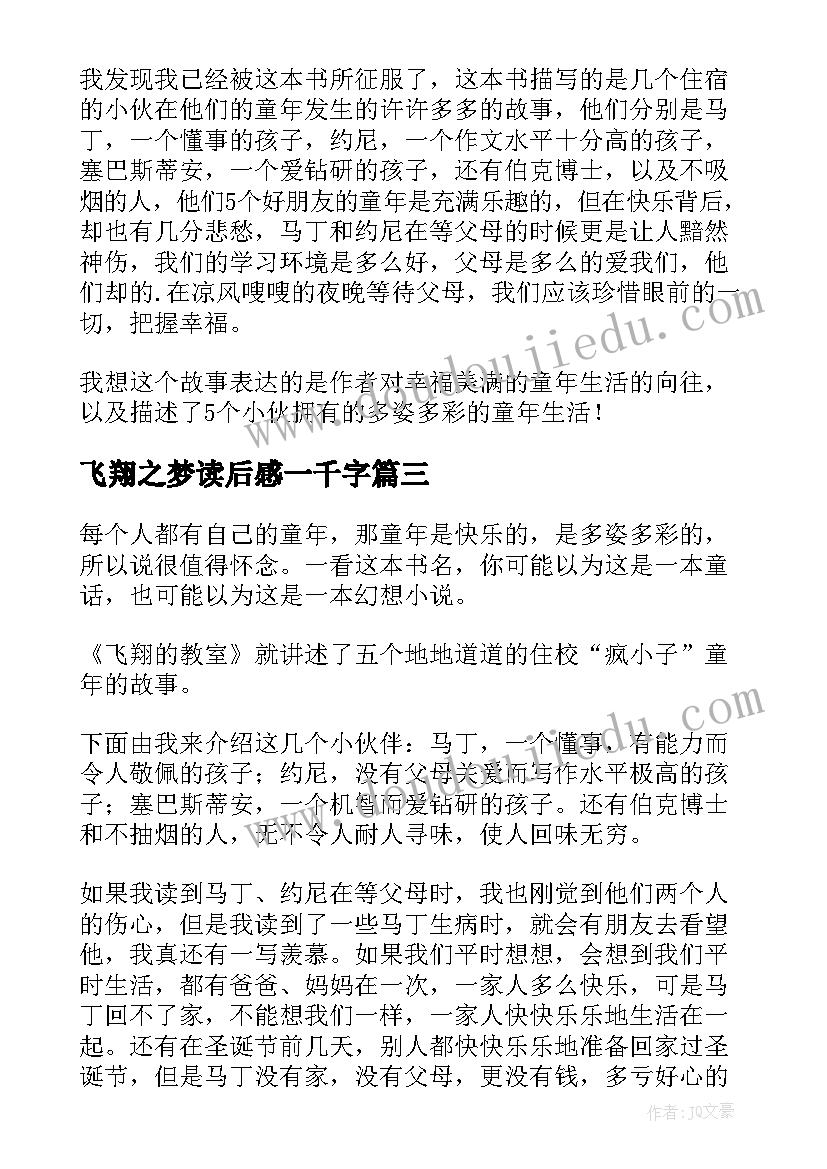 2023年飞翔之梦读后感一千字 梦幻飞翔岛读后感(优秀5篇)